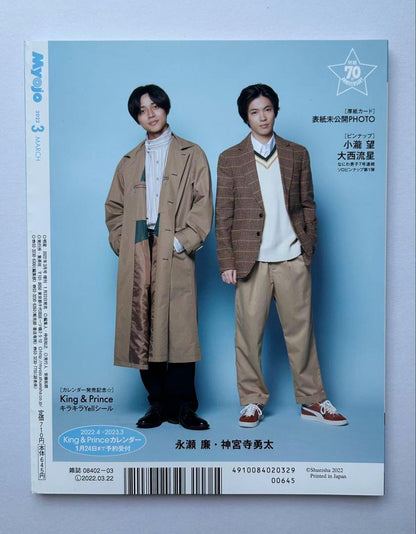 Miniature Myojo (Astro) March 1990