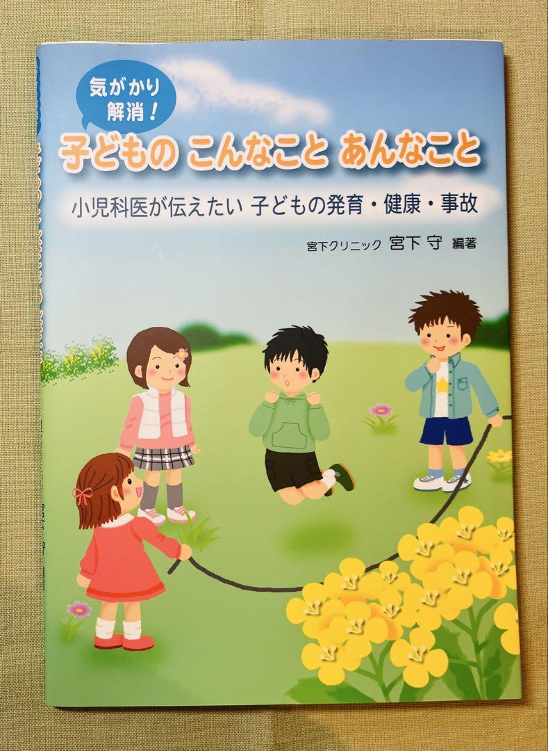 Things Children Do and Don't Do by Miyashita Morito