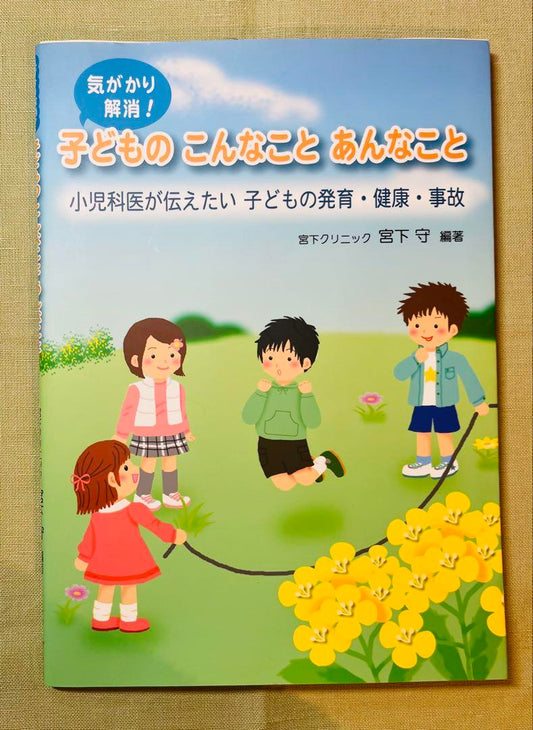 Things Children Do and Don't Do by Miyashita Morito