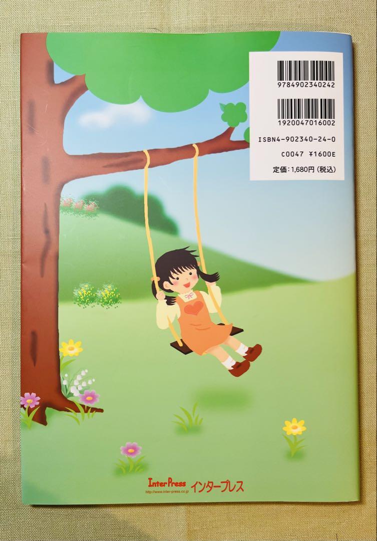 Things Children Do and Don't Do by Miyashita Morito