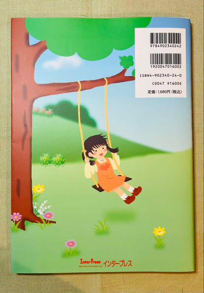 Things Children Do and Don't Do by Miyashita Morito