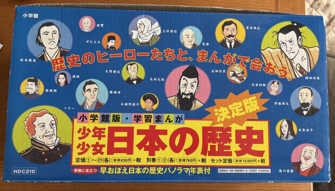 A 23-Volume Set of Japanese History Manga for Teenagers and Children Plus a New Item for the Year 2000