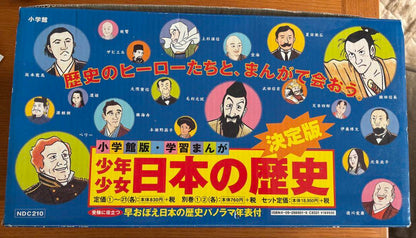 A 23-Volume Set of Japanese History Manga for Teenagers and Children Plus a New Item for the Year 2000