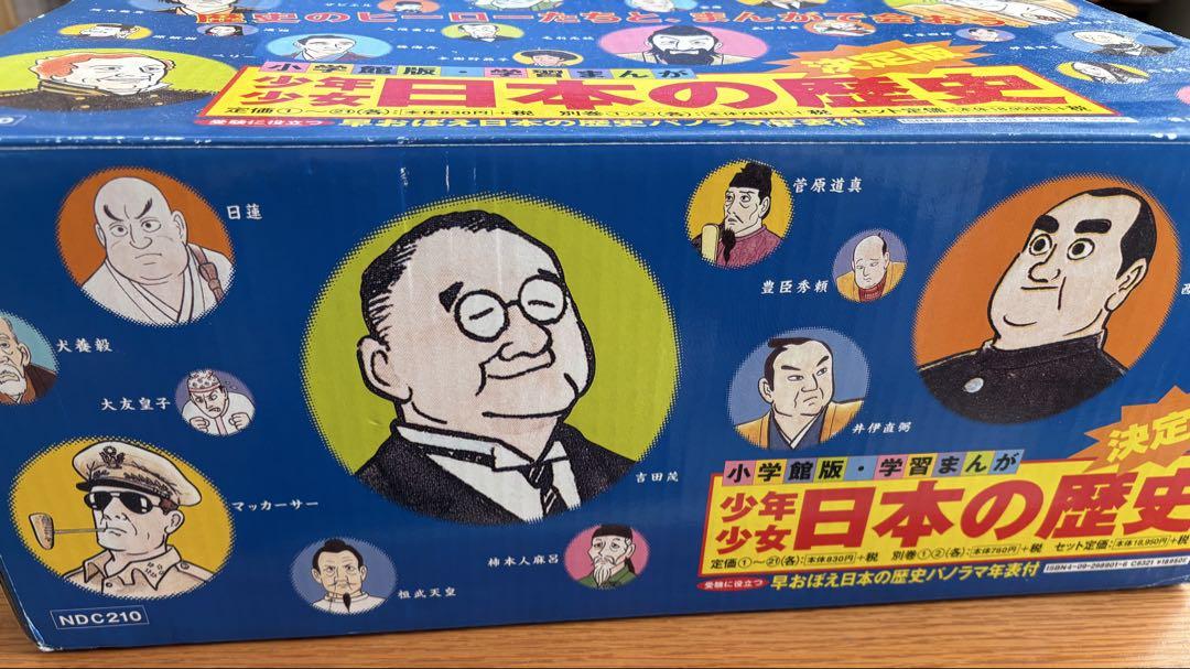 A 23-Volume Set of Japanese History Manga for Teenagers and Children Plus a New Item for the Year 2000