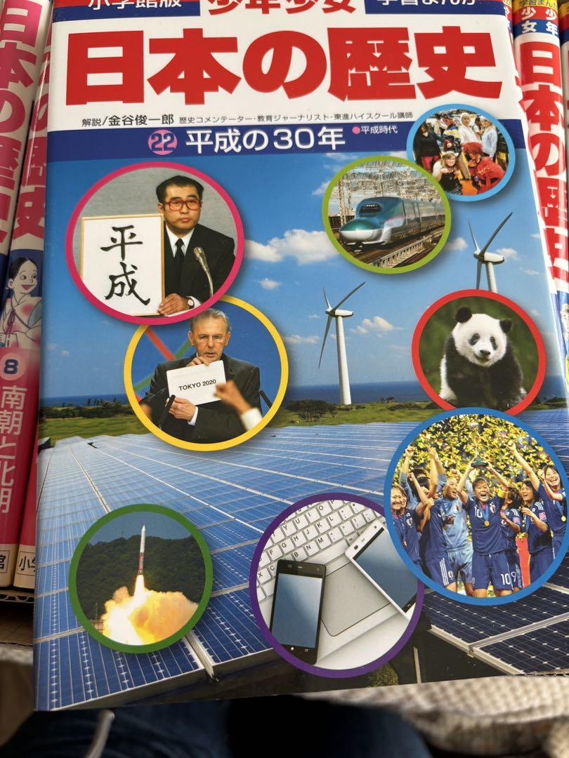 A 23-Volume Set of Japanese History Manga for Teenagers and Children Plus a New Item for the Year 2000