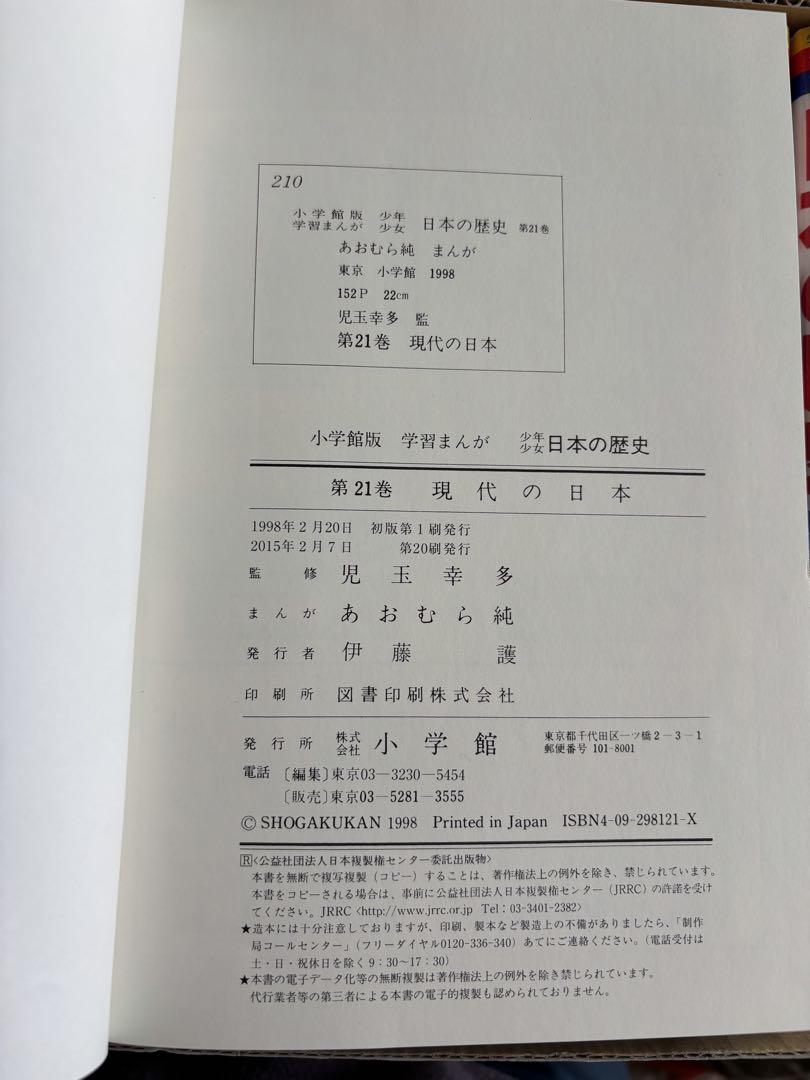 A 23-Volume Set of Japanese History Manga for Teenagers and Children Plus a New Item for the Year 2000