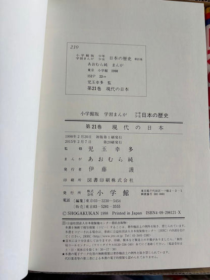 A 23-Volume Set of Japanese History Manga for Teenagers and Children Plus a New Item for the Year 2000