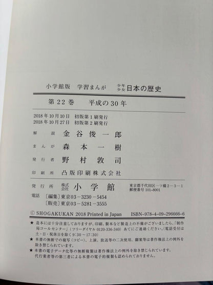 A 23-Volume Set of Japanese History Manga for Teenagers and Children Plus a New Item for the Year 2000