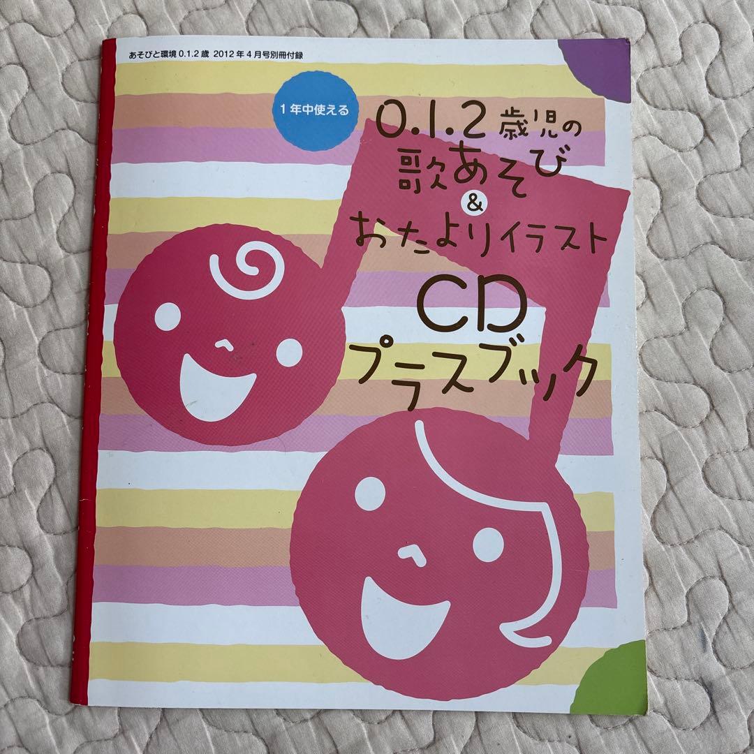 Play and Environment Magazine: Play and Song Play for 1-Year-Olds & Letters with Illustrations (CD Included)