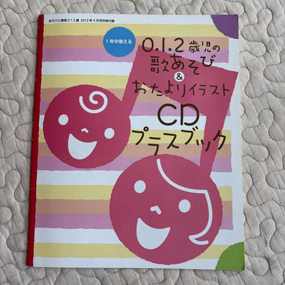 Play and Environment Magazine: Play and Song Play for 1-Year-Olds & Letters with Illustrations (CD Included)