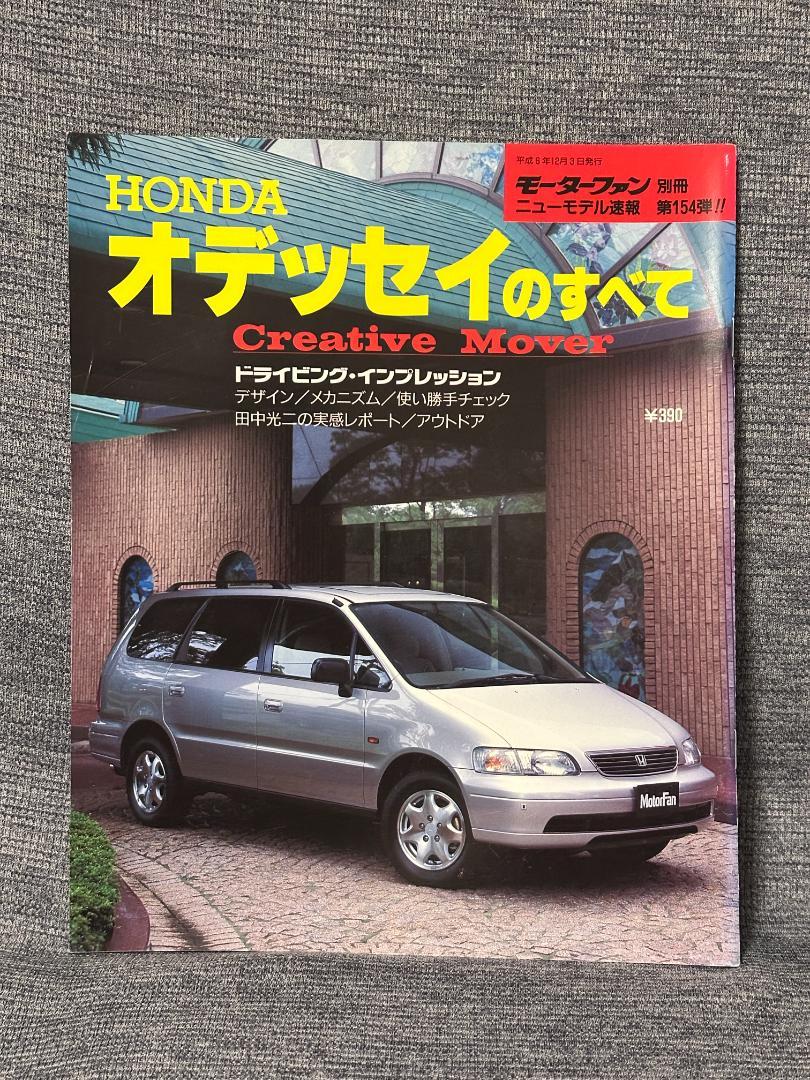 Motor Fan Special Issue New Model Report No. 154: Everything About Honda Odyssey