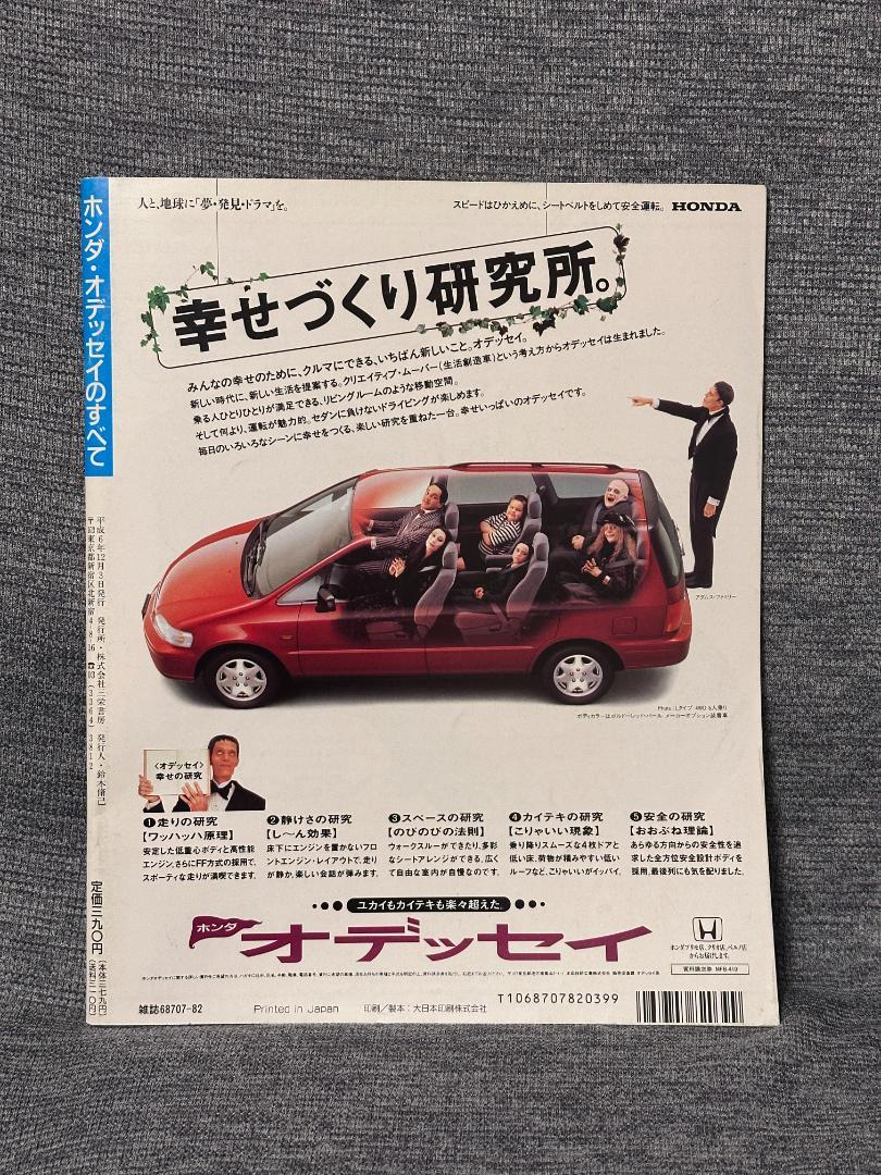 Motor Fan Special Issue New Model Report No. 154: Everything About Honda Odyssey