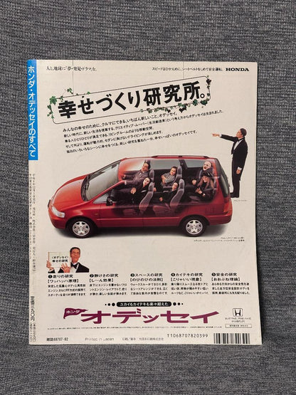 Motor Fan Special Issue New Model Report No. 154: Everything About Honda Odyssey