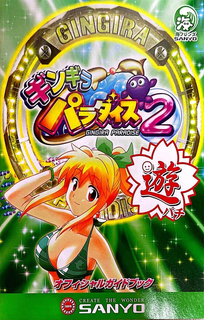 Old Pachinko Official Guidebook Marine