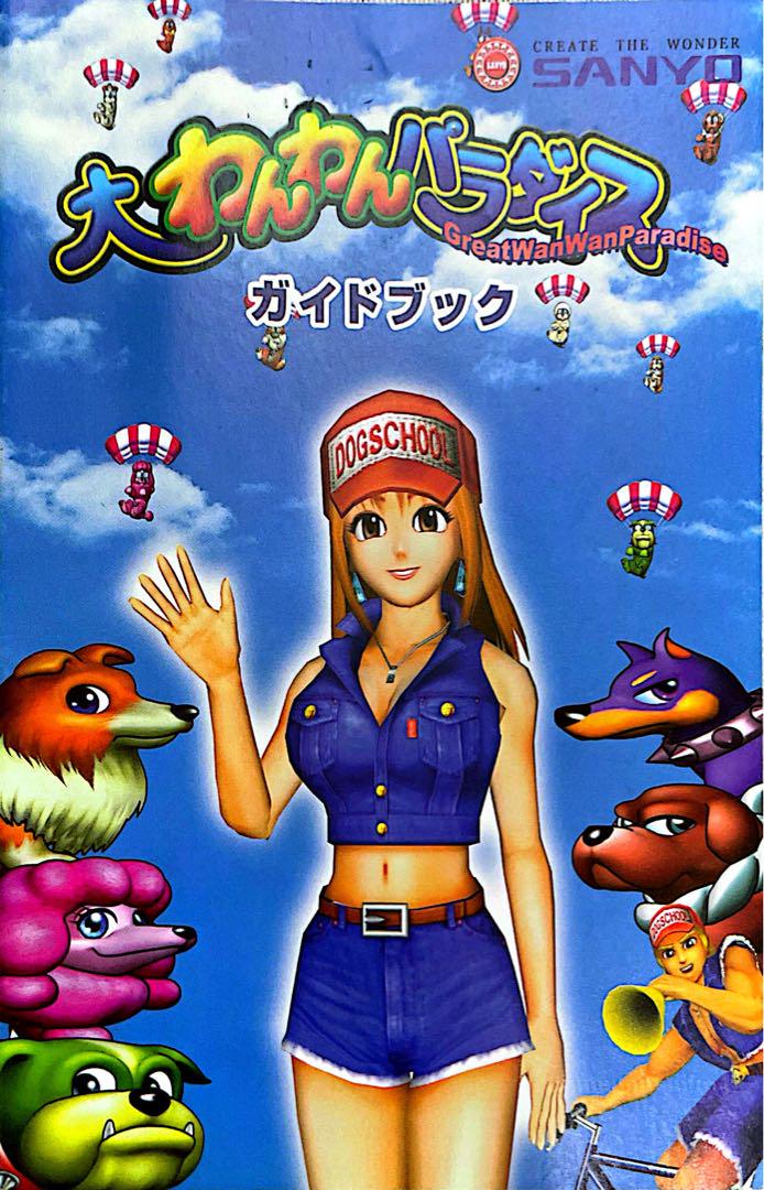 Old Pachinko Official Guidebook Marine