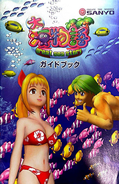 Old Pachinko Official Guidebook Marine