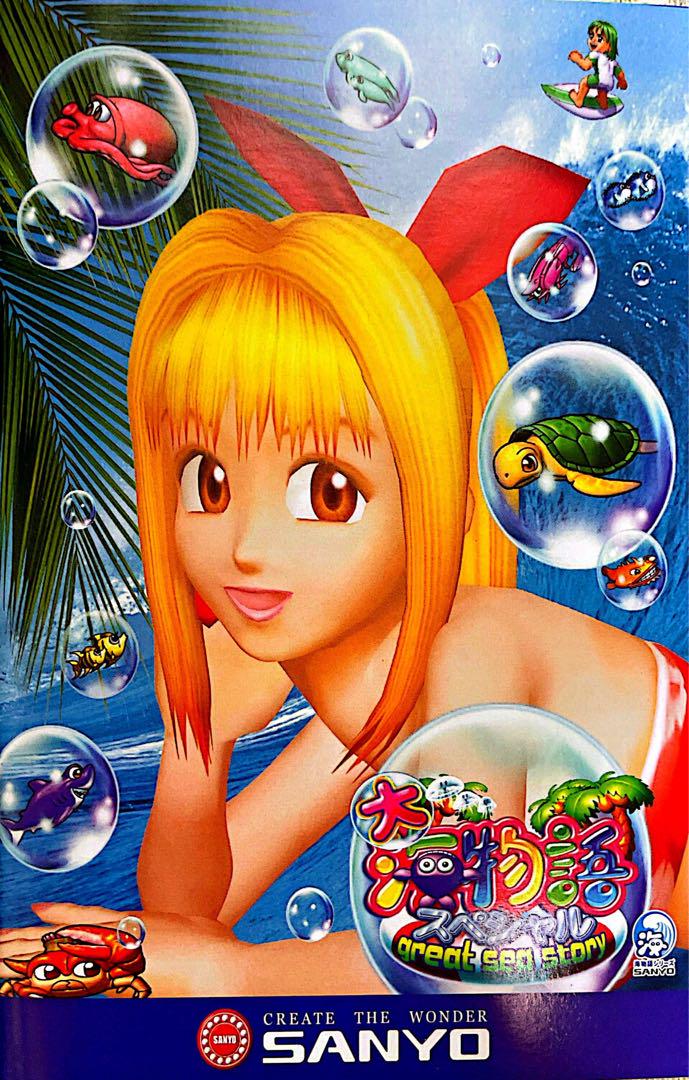 Old Pachinko Official Guidebook Marine