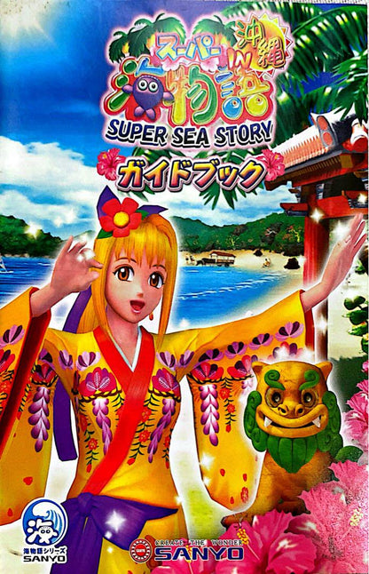 Old Pachinko Official Guidebook Marine