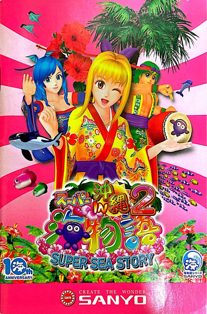 Old Pachinko Official Guidebook Marine