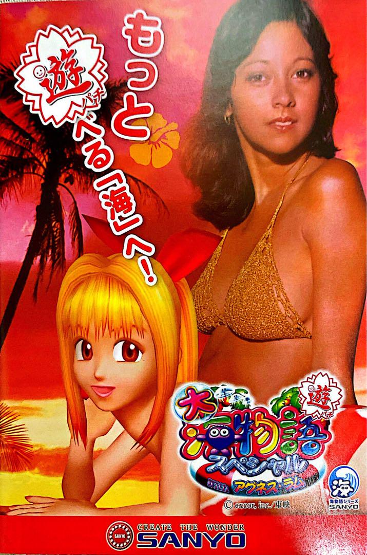 Old Pachinko Official Guidebook Marine