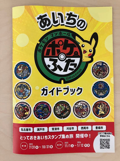 Aichi Pokemon Manhole Guidebook