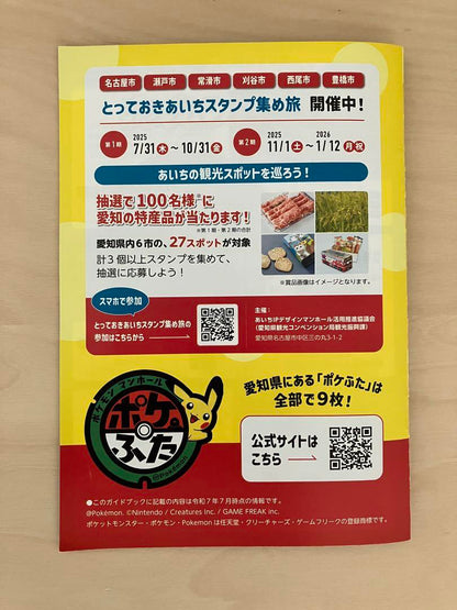 Aichi Pokemon Manhole Guidebook
