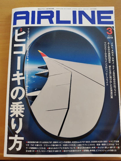 AIRLINE March 2019 Issue