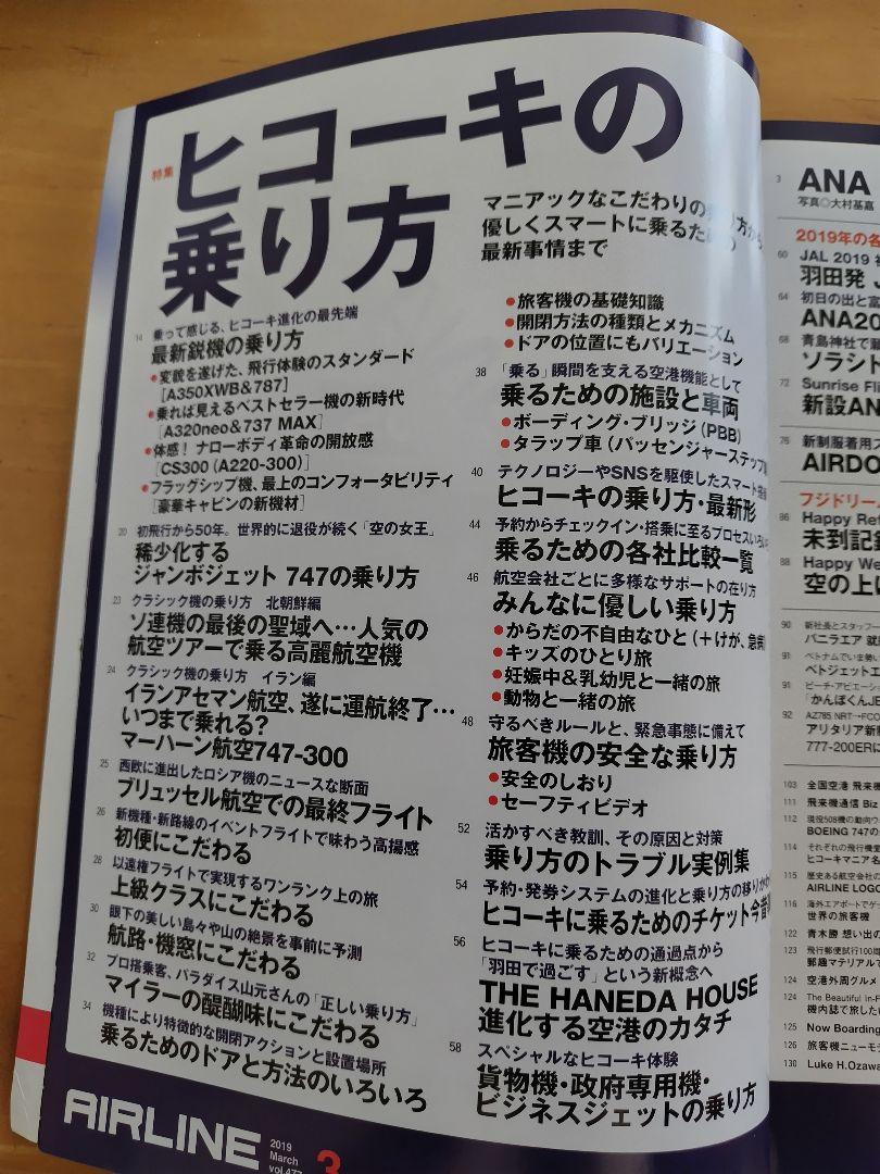 AIRLINE March 2019 Issue