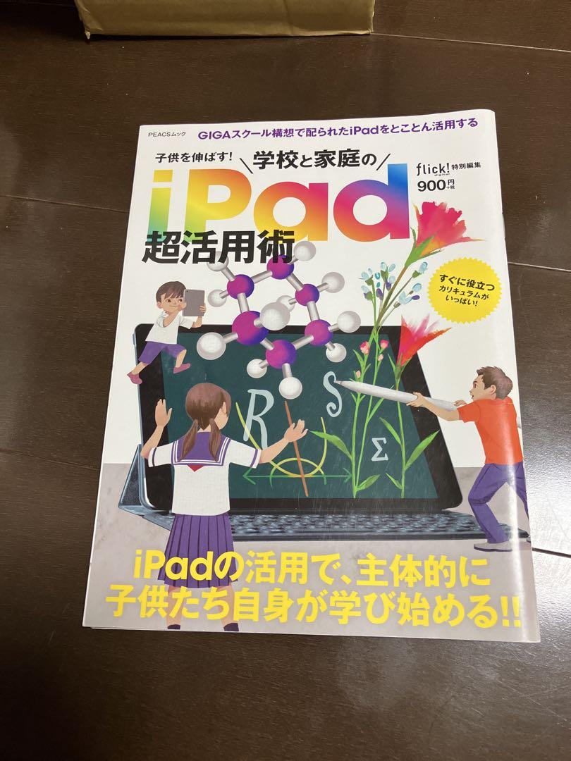 Maximizing iPad Use in Schools and Homes