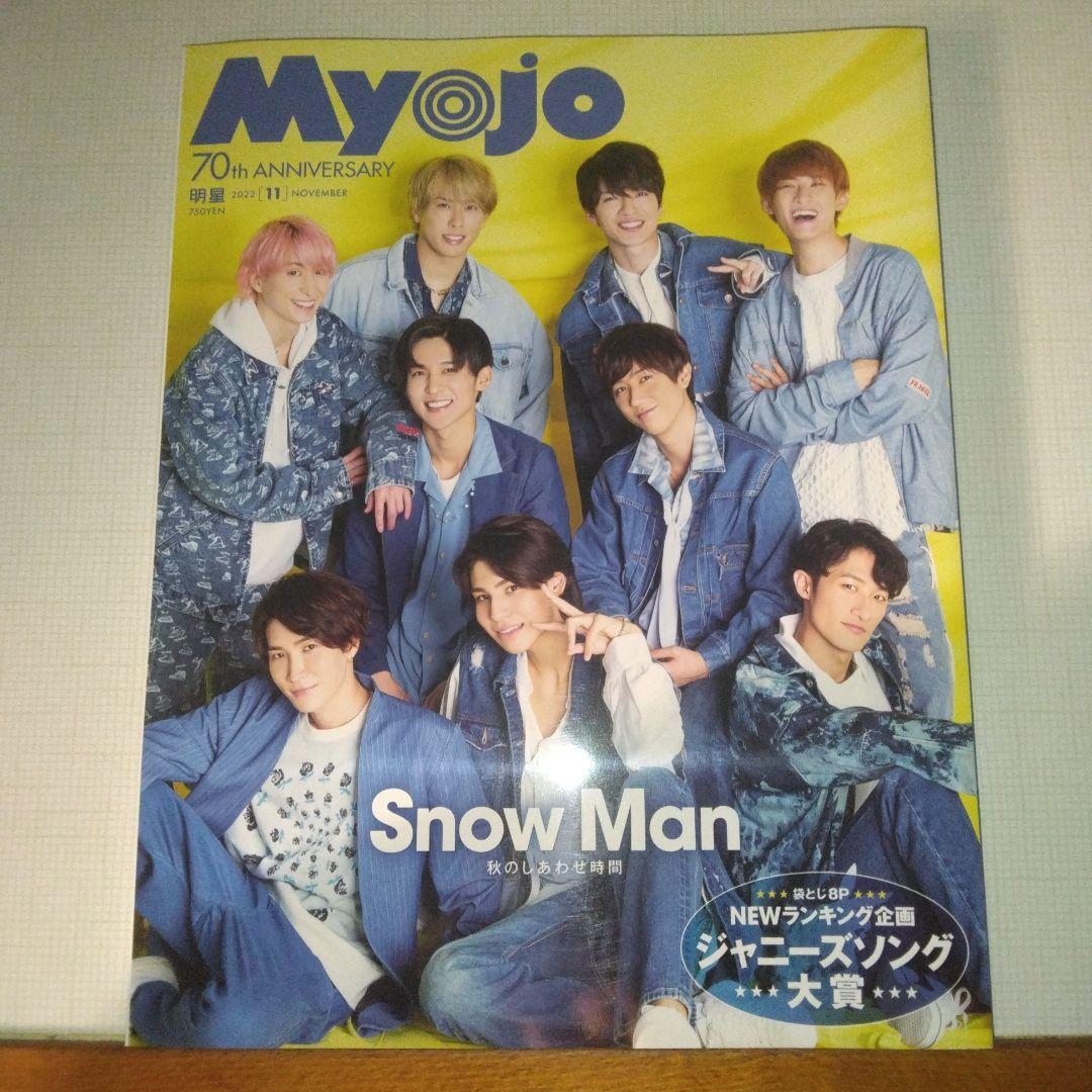 Myojo November 2022 Issue