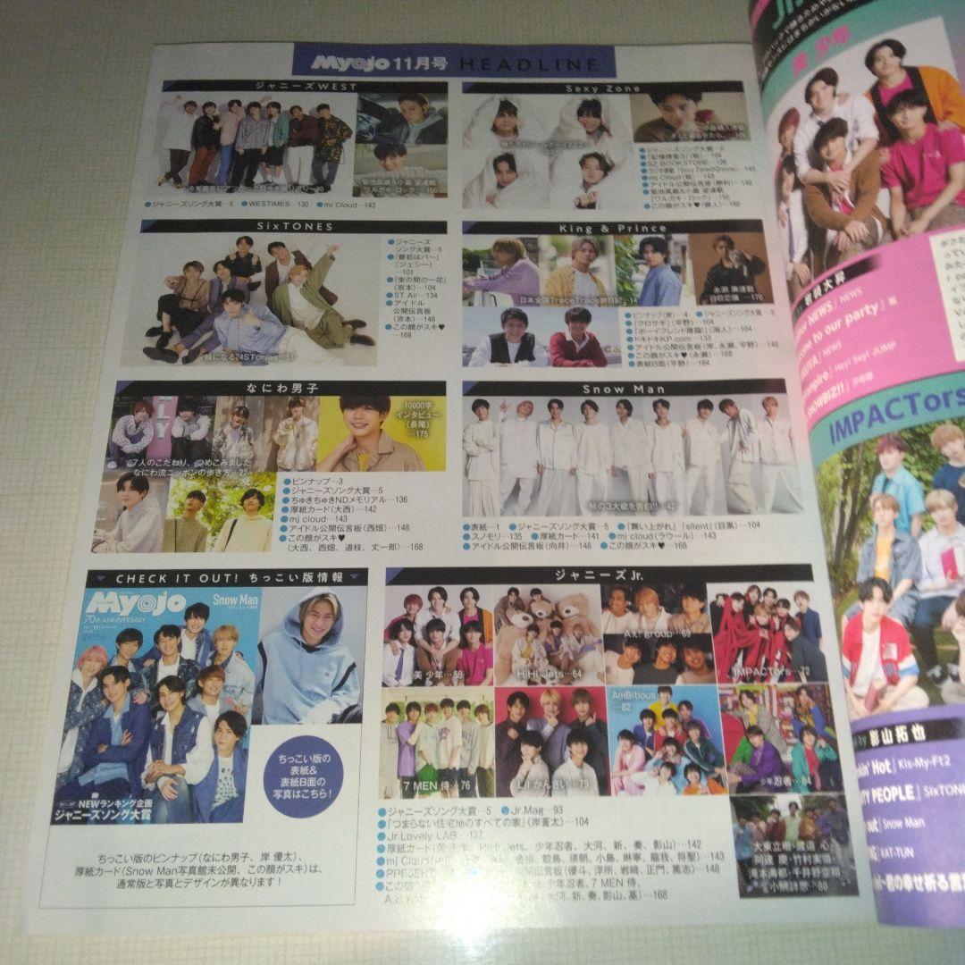 Myojo November 2022 Issue