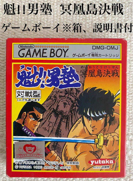 Juujou!! Seikun Hellou Island Decisive Battle Game Boy