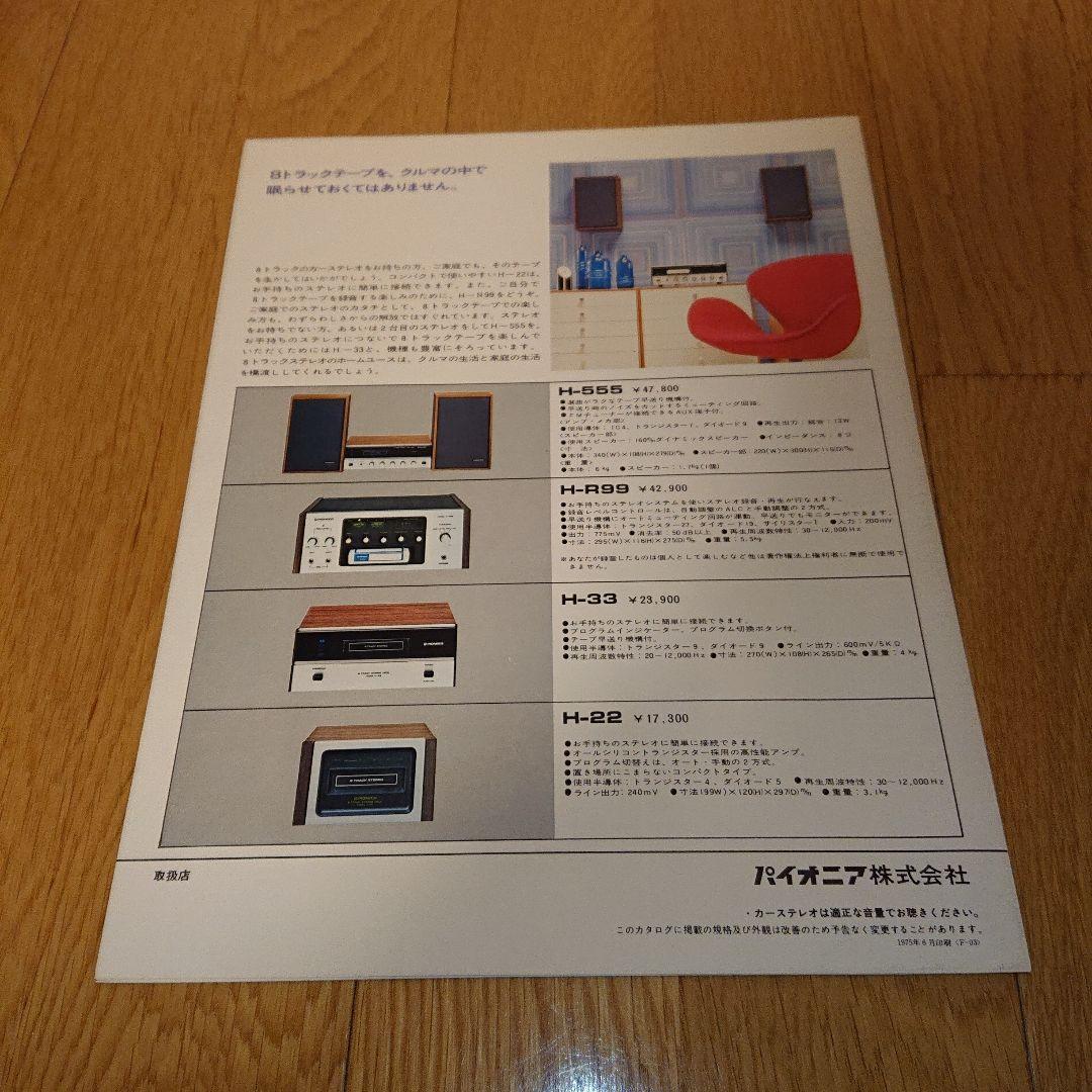 Pioneer Car Stereo Catalog 1975