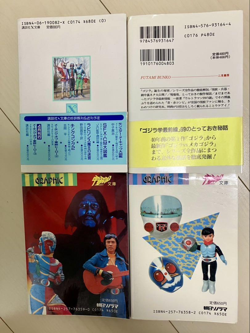 Making of Toei Heroes: The Mystery of the Giant Monster Godzilla '99, Kikaider, 3D Rider Materials