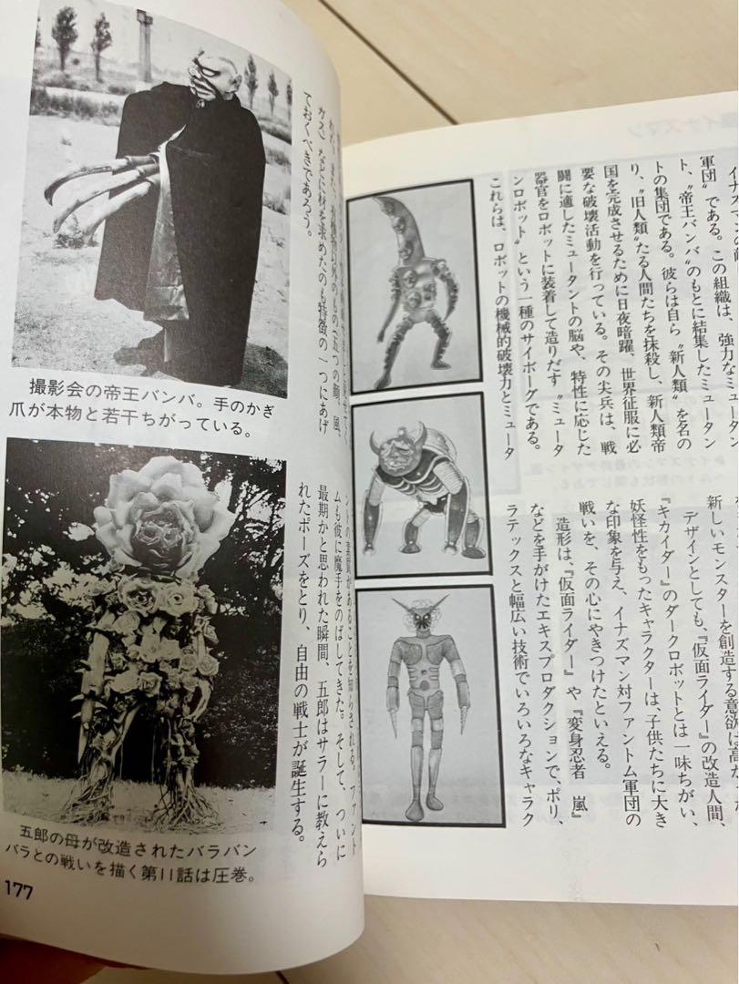 Making of Toei Heroes: The Mystery of the Giant Monster Godzilla '99, Kikaider, 3D Rider Materials