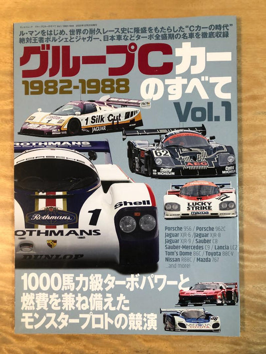 All Group C Cars 1982-1988 Vol.1