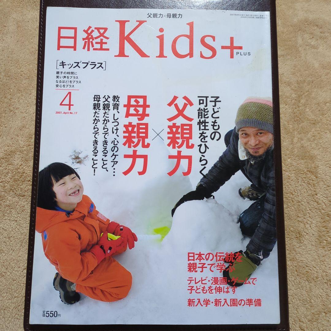Nikkei Kids+ April 2007 Parental Power