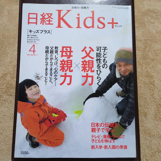 Nikkei Kids+ April 2007 Parental Power