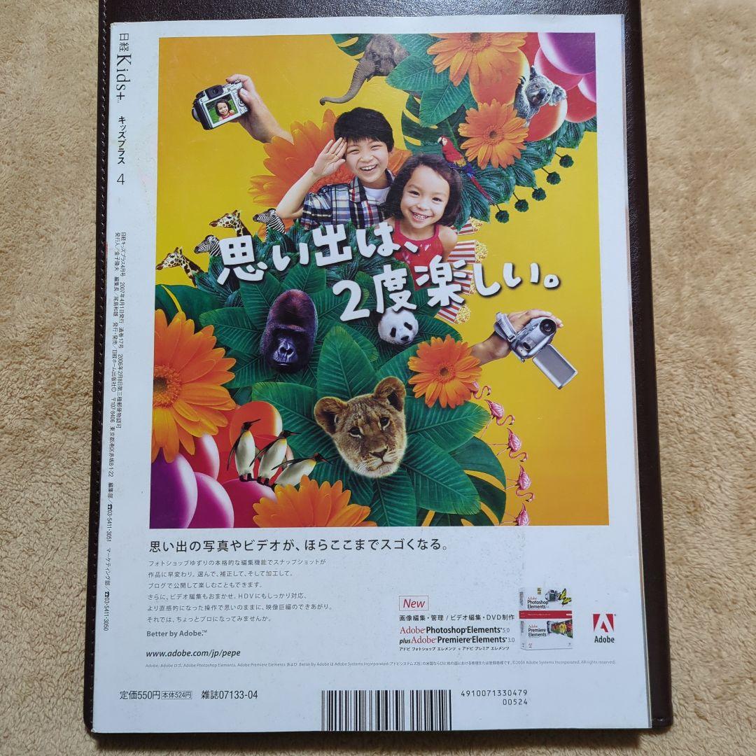 Nikkei Kids+ April 2007 Parental Power