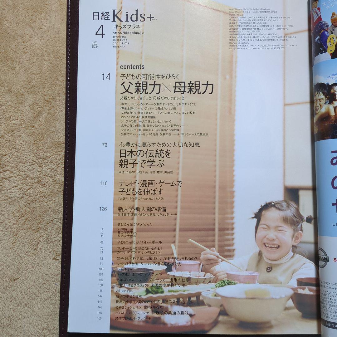 Nikkei Kids+ April 2007 Parental Power