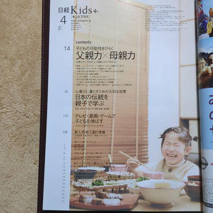 Nikkei Kids+ April 2007 Parental Power