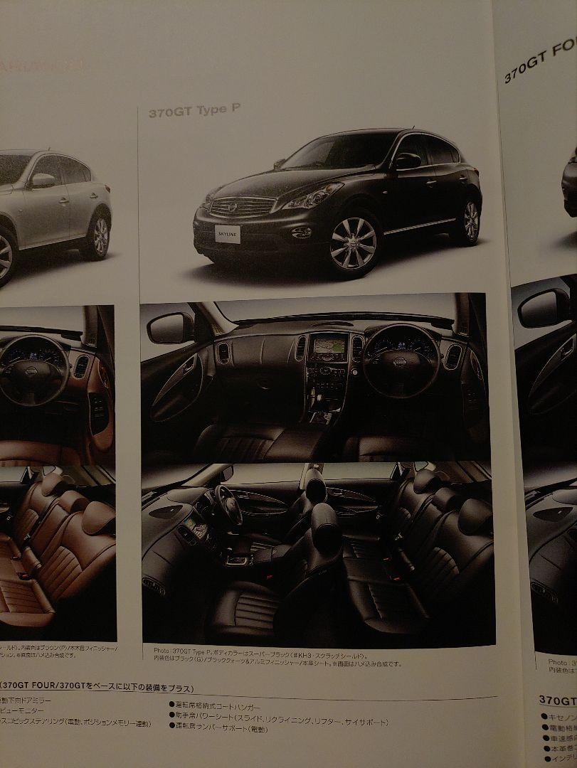 [Catalog] Skyline Cross-Over Dealer Catalog Approximately 40 Pages