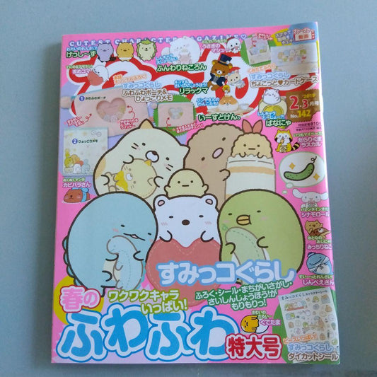 [Nene Nene 2019 February-March Issue] Spring Fluffy Special Issue