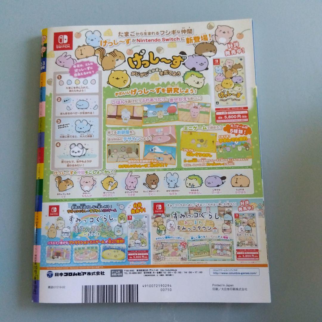 [Nene Nene 2019 February-March Issue] Spring Fluffy Special Issue