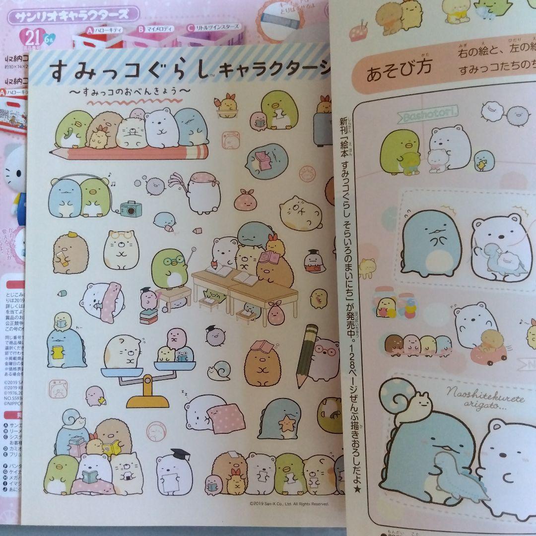 [Nene Nene 2019 February-March Issue] Spring Fluffy Special Issue