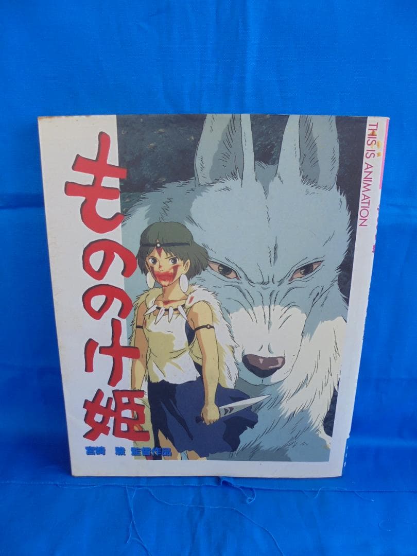 Princess Mononoke Animation Book