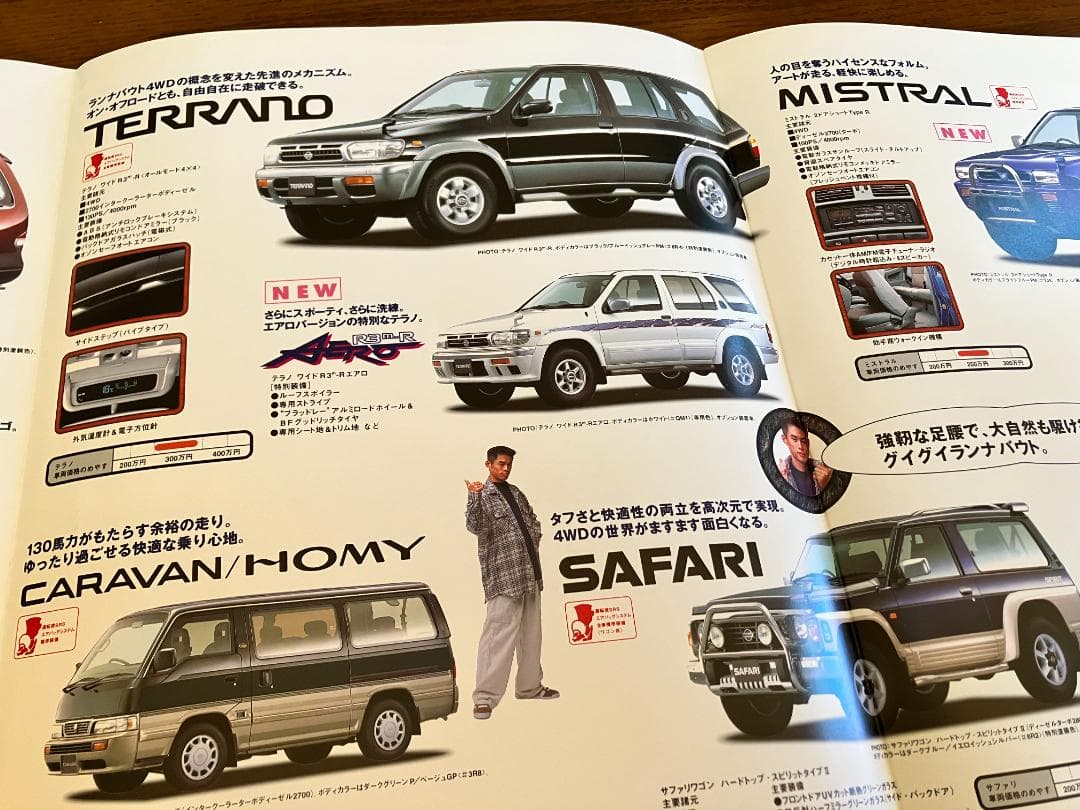 Nissan RV Series Ichiro Rasien Serena Largo Catalog 1996