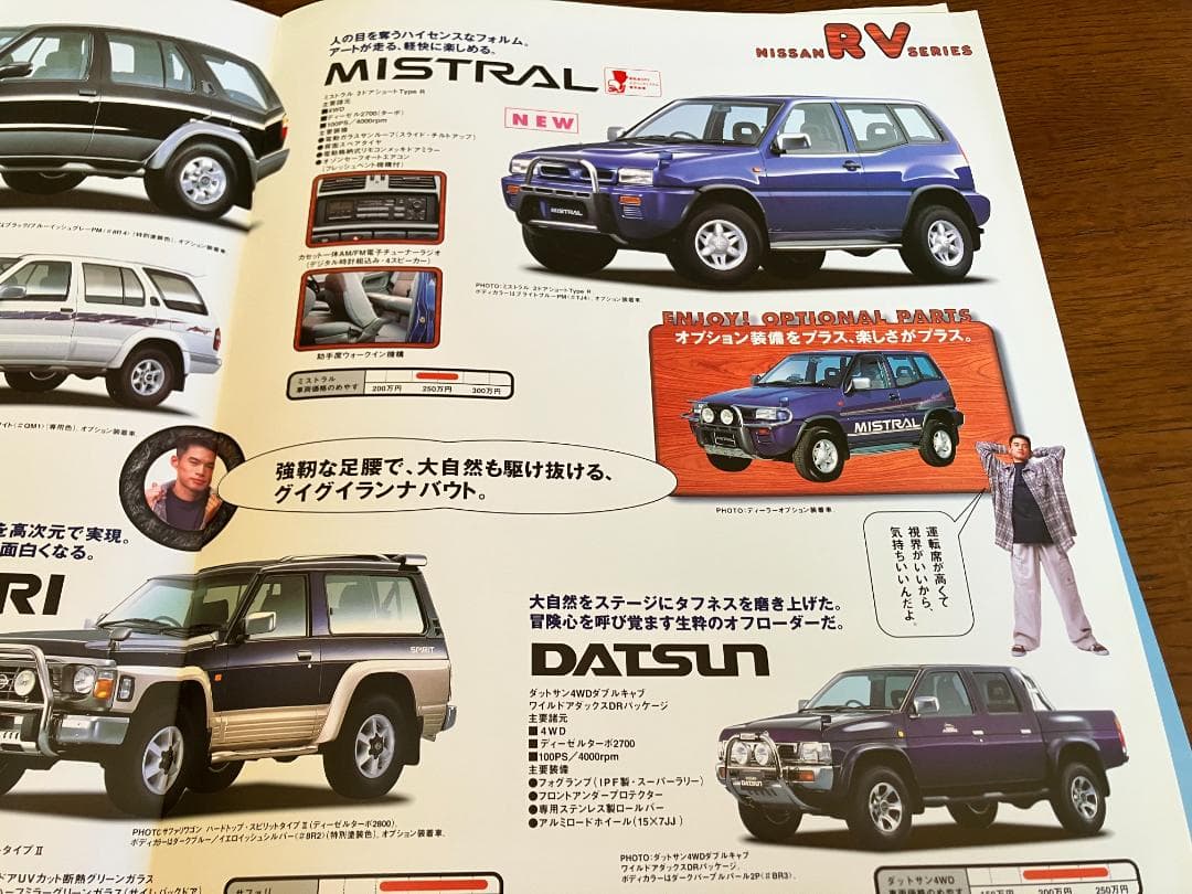 Nissan RV Series Ichiro Rasien Serena Largo Catalog 1996