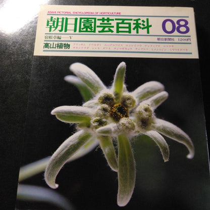 Morning Sun Gardening Encyclopedia 01-10 Set