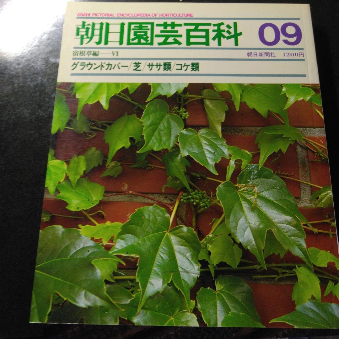 Morning Sun Gardening Encyclopedia 01-10 Set